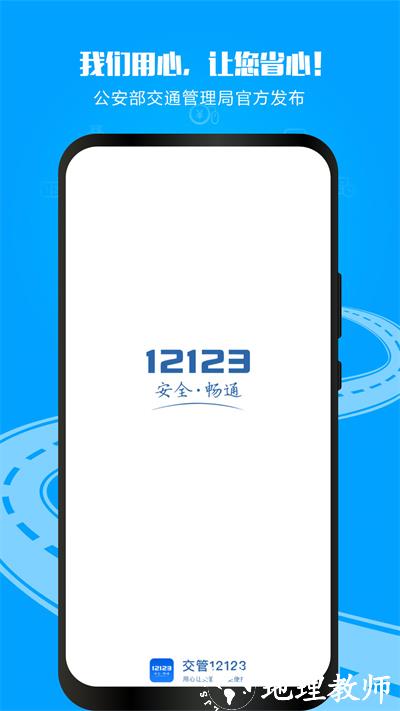 交警12123最新版本(交管12123) v3.0.1 官方安卓正式版 3