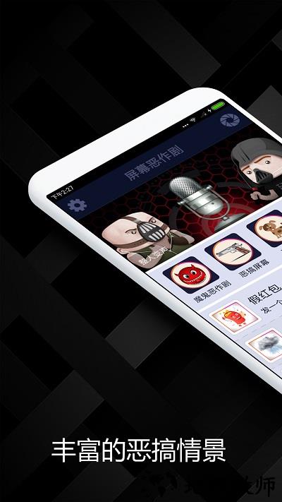 手机屏幕恶作剧app v4.0 安卓版 0