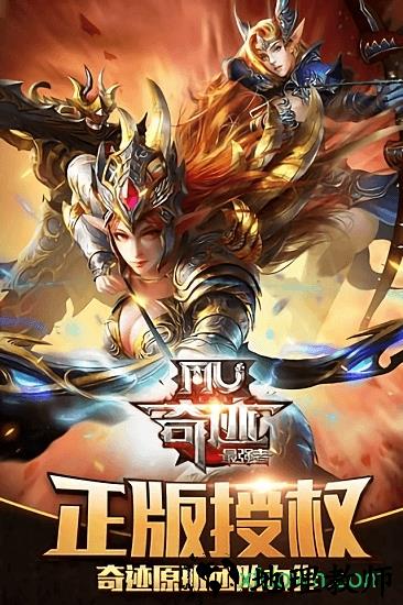 奇迹最强者应用宝版本 v1.13.1 安卓版 1