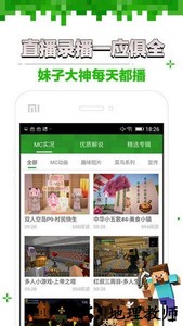 玩咖我的世界盒子app v13.01.14.0 安卓官方版 3
