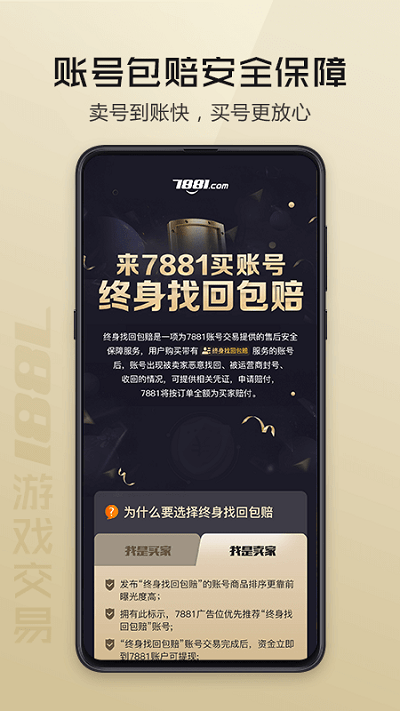 7881游戏交易平台最新版 v2.9.45 安卓官方版 1