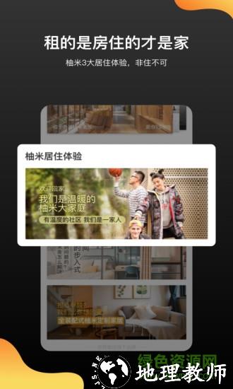 柚米租房官方版 v1.8.0 安卓版 2