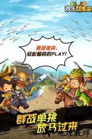 欢乐魏蜀吴变态版 v2.36 安卓版 2