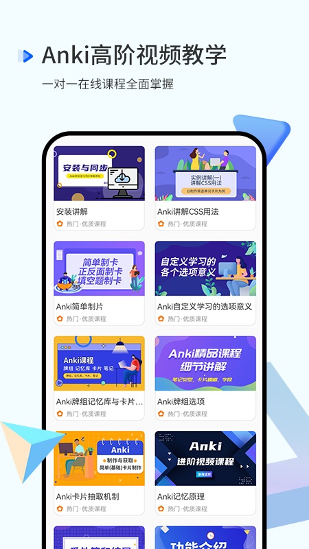 anki视频课程app v1.0.5 安卓版 1