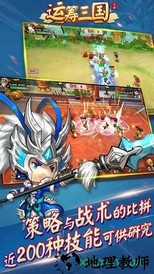 运筹三国官方版 v2.10.0 安卓版 3