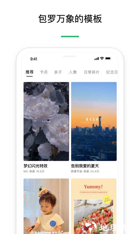 秒剪app(视频剪辑软件) v2.0.80 官方安卓版 3