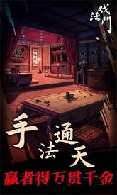 戏法门游戏 v1.0 安卓版 2
