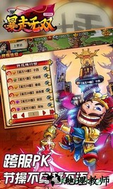 暴走无双九游手游 v3.1.9 安卓手机版 1