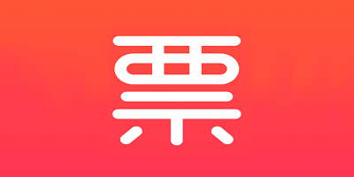 演唱会订票app有哪些_演唱会订票平台_演唱会订票app软件下载