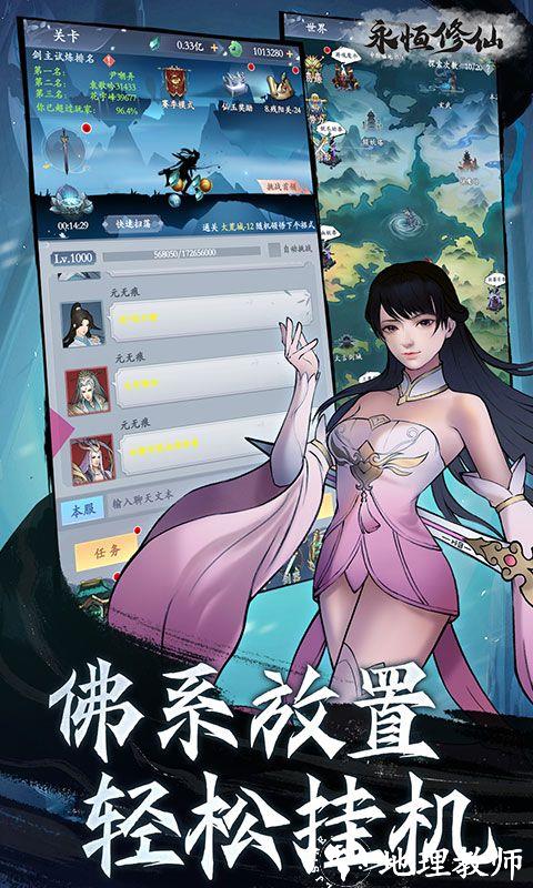永恒修仙图片 5