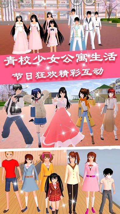 青校少女公寓生活手机版 v1.1 安卓版 3