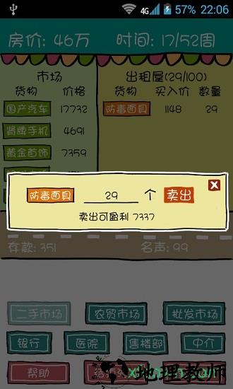 买房记 v2.2.010  安卓版 2
