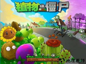 植物大战僵尸pvz手机版 v1.0 安卓中文版 3