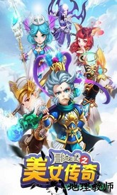 冒险王2之美女传奇小米手游 v1.0.2 安卓版 0