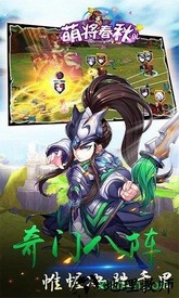 萌将春秋ol折扣版 v2022.06.27 安卓版 1