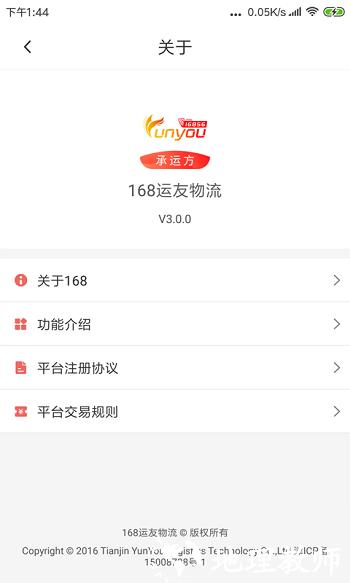 168运友物流平台 v3.9.48 安卓版 3