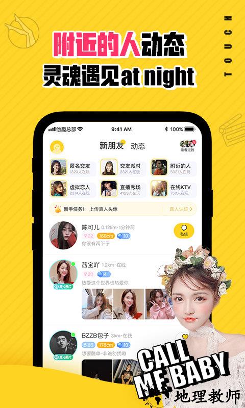他趣聊天软件app v7.8.9.1 安卓最新版本 2