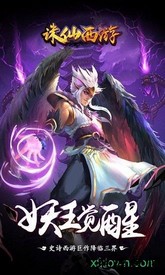 诛仙西游手游 v1.3.05 安卓版 2