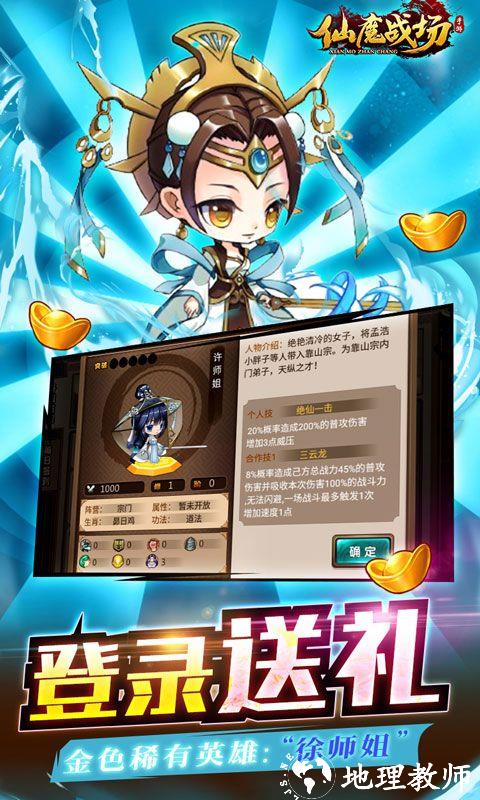 仙魔战场图片 5