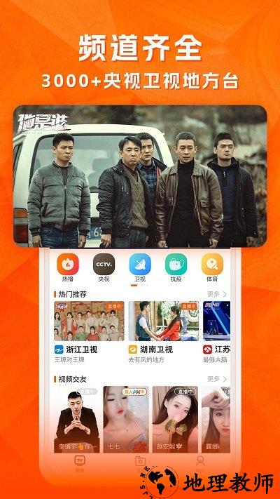 天天电视直播app v5.2.3 安卓版 0