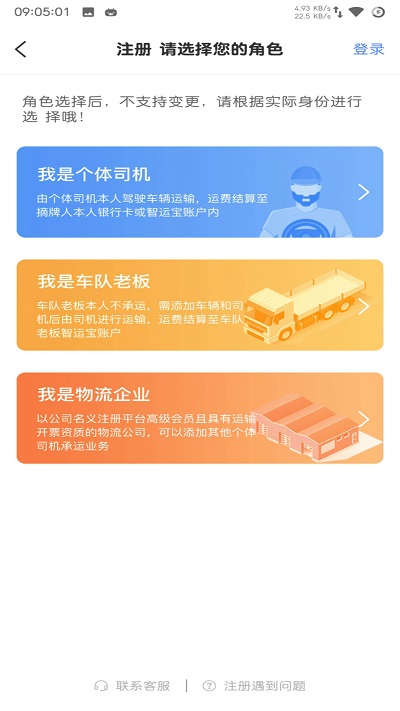 中储智运货运平台官方版 v4.540.2 安卓最新版 0