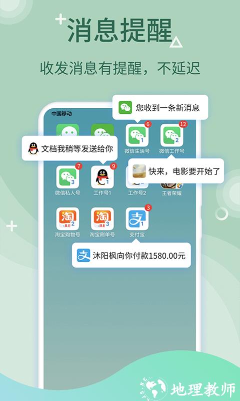 微多开分身app v10.0.6 官方安卓手机版 1