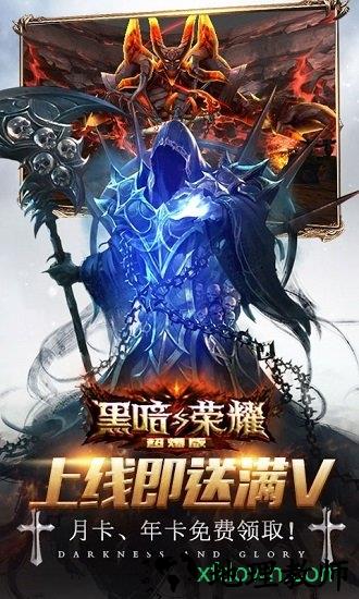 黑暗与荣耀单机版 v2.2.4 安卓版 0