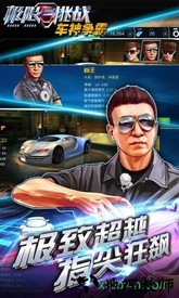 极限挑战车神争霸手机版 v1.0.06 安卓版 2