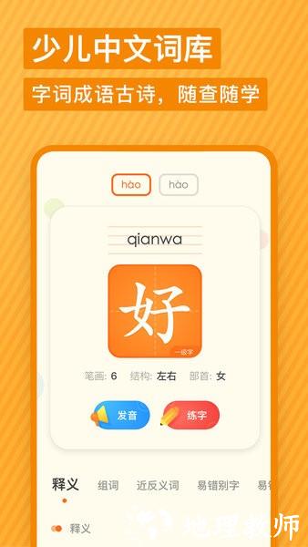 网易有道少儿词典手机版 v1.4.8 安卓官方版 0