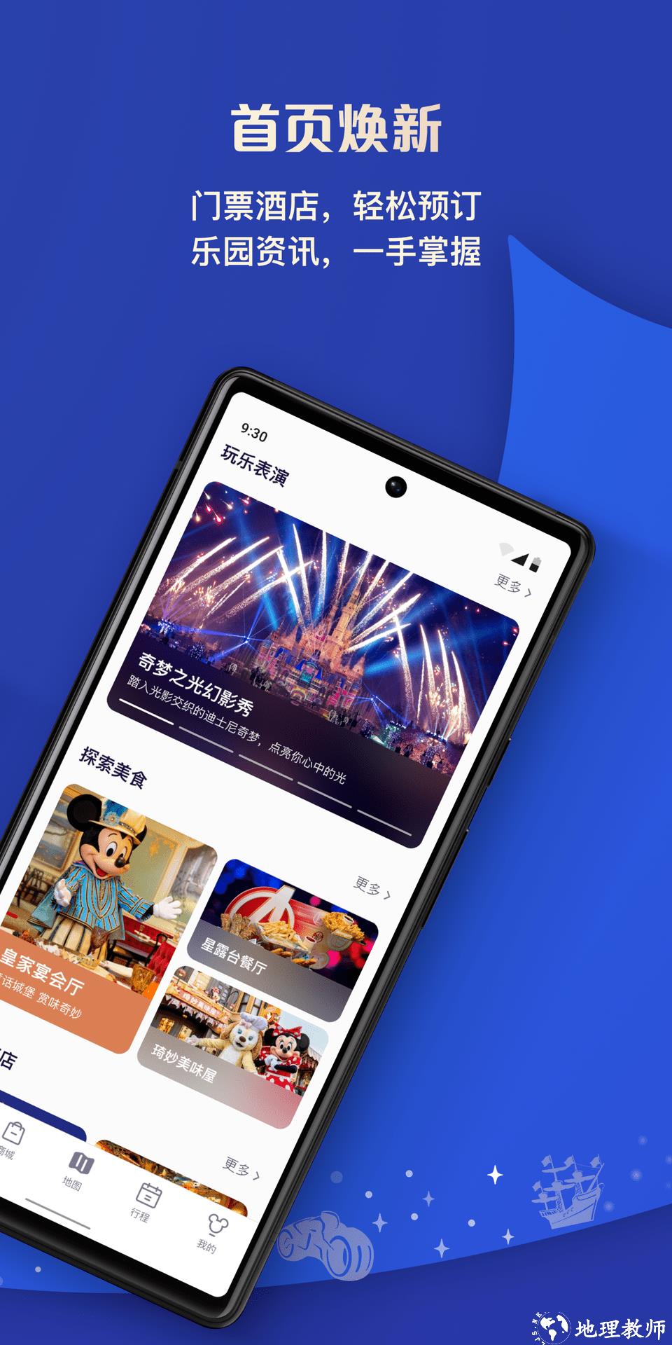 上海迪士尼官方客户端(迪士尼度假区) v11.0.0 安卓版 1