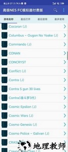 高级nes fc模拟器付费版竖版 v1.6 安卓中文版 2
