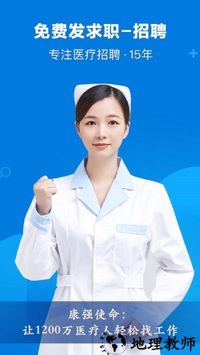 康强医疗人才网官方版 v8.0 安卓版 2