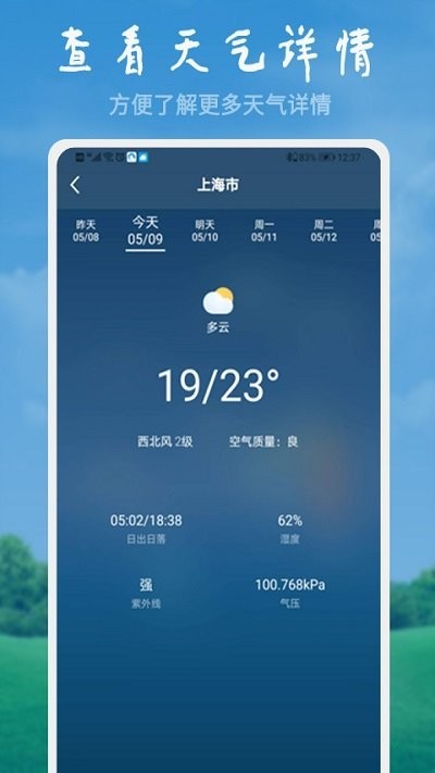 美好天气客户端 v1.6.2 安卓版 1