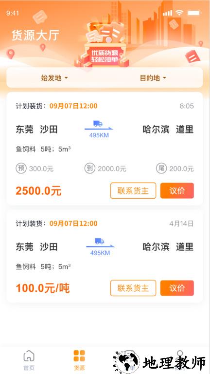 网运通平台 v1.8.6 安卓版 1