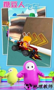 糖豆人飞车游戏 v1.0.0 安卓版 2