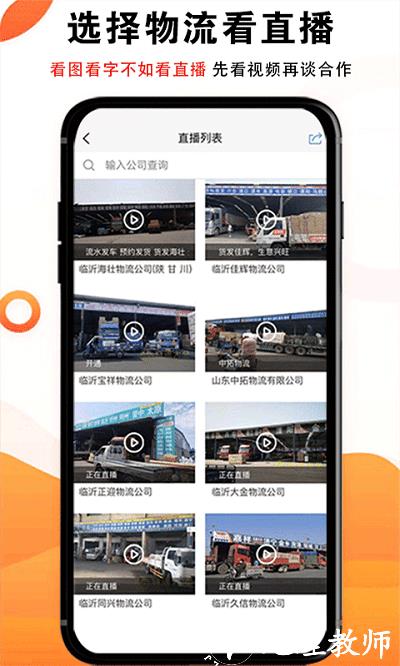 物流大全官方版 v3.6.1 安卓版 3