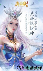 天灵诀国战版 v1.0.0 安卓版 0