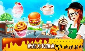 咖啡厅大作战烹饪餐厅官方版 v1.38.1a 安卓版 3
