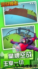 空战模拟官方版 v1.0 安卓版 3