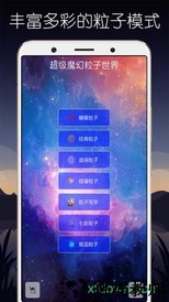 超级魔幻粒子世界 v3.0 安卓版 3