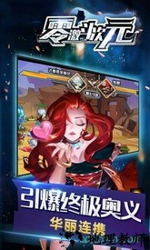 零激斗次元手游 v1.0 安卓版 0