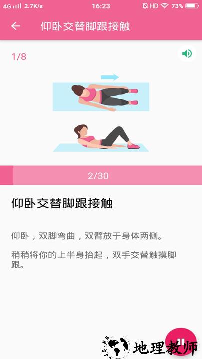 健身减肥教练app v1.044 安卓版 3