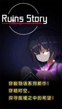 废墟物语最新版 v1.02 安卓版 2