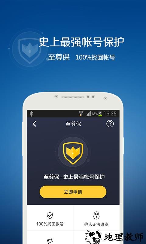 腾讯qq至尊宝(QQ安全中心) v7.1 安卓版 3