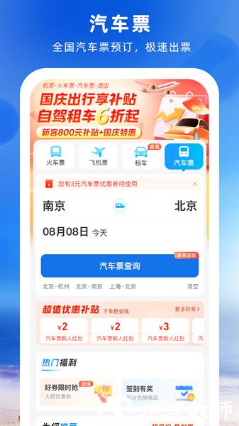 12306铁行火车票手机版 v8.6.8 安卓版 3
