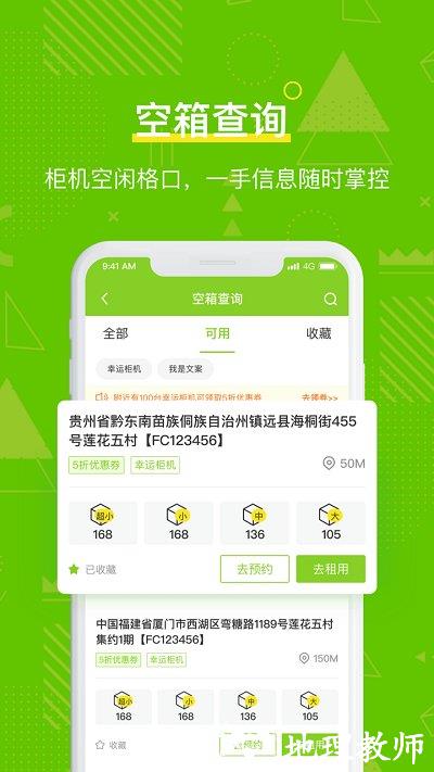 丰巢管家快递员app v5.21.0 安卓最新版 3