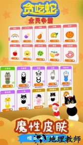 贪吃蛇全民争霸 v1.0 安卓版 3