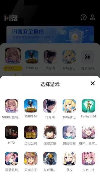 闪氪手游充值最新版 v1.1.6 安卓版 1