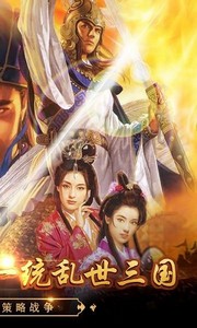 戳爆三国官方版 v2.0.7.0 安卓版 1