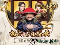 一品官老爷qq版 v2.5.041382 安卓版 3